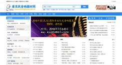 Desktop Screenshot of microphone.com.cn