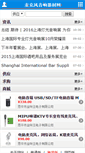 Mobile Screenshot of microphone.com.cn